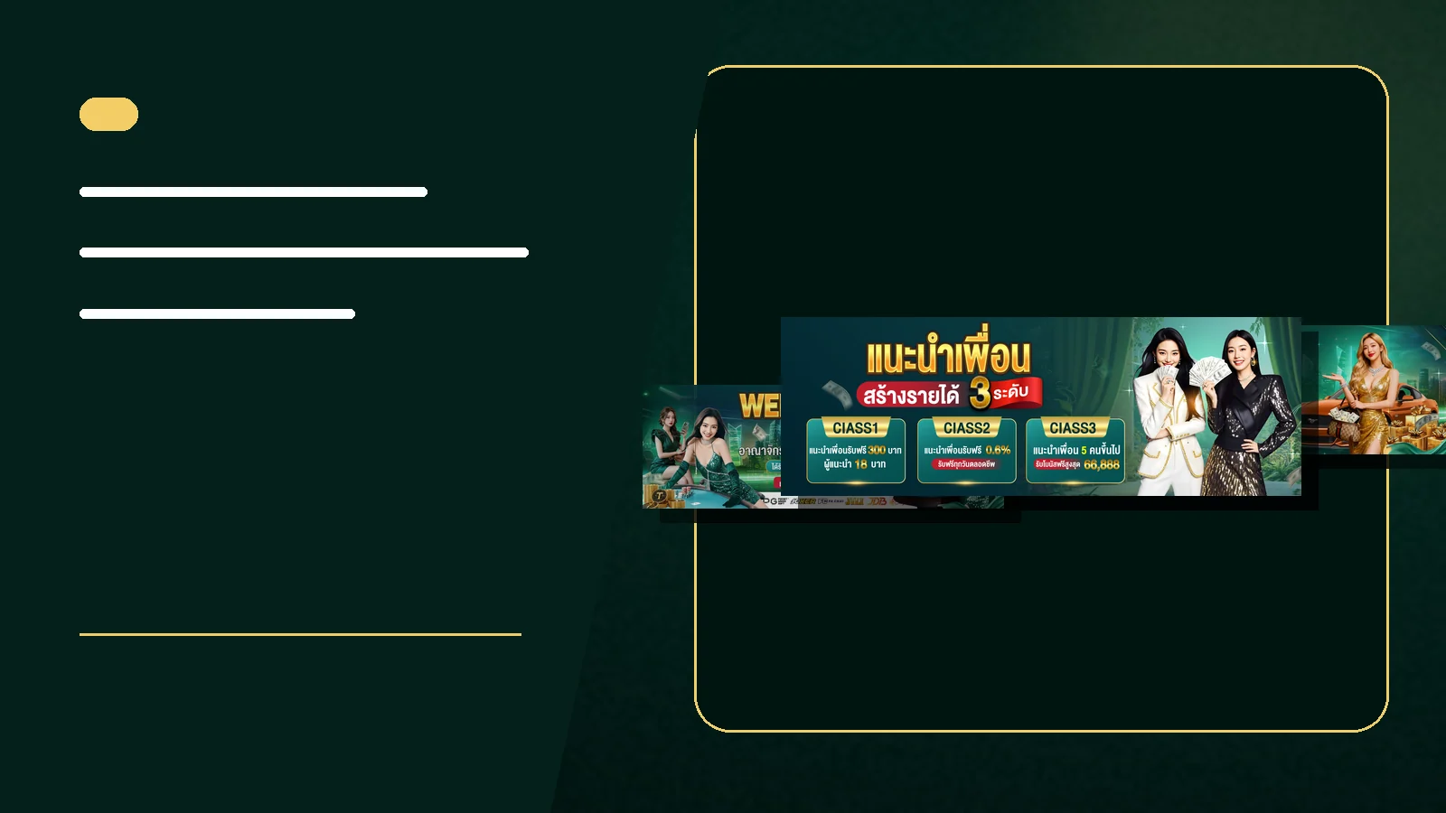 โปรโมชั่น T8 – กิจกรรมตามช่วงเวลา และ สิทธิในบัญชี