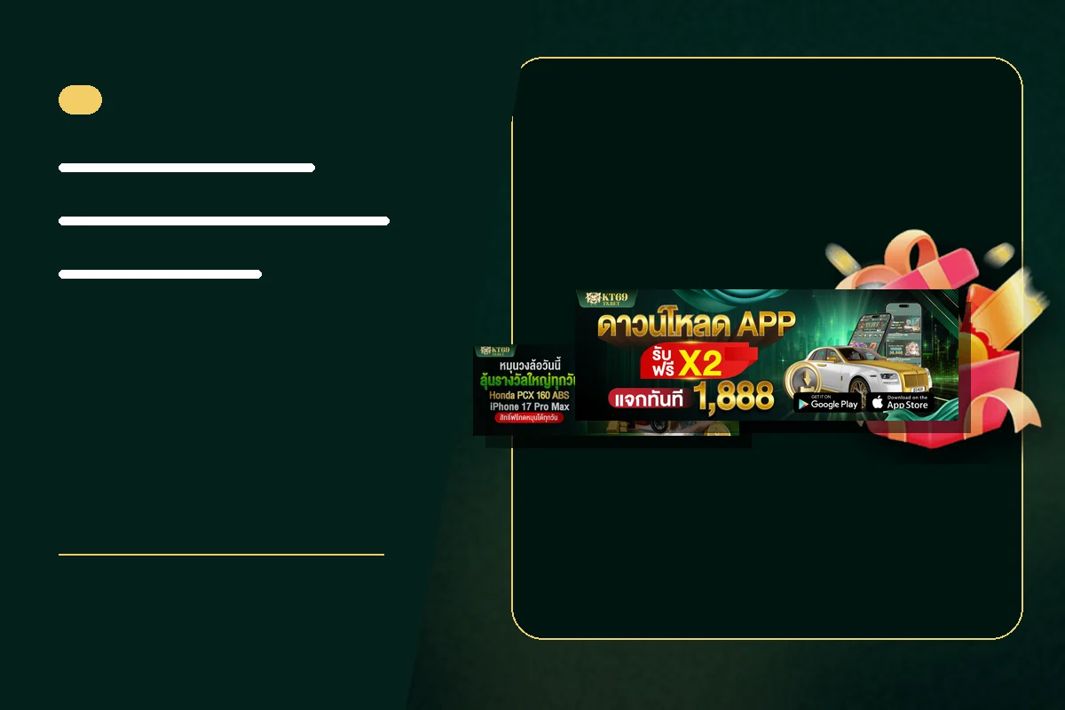 T8 VIP บนมือถือพร้อม ประสบการณ์เฉพาะสมาชิก